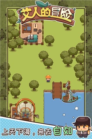 艾人的冒险游戏截图5