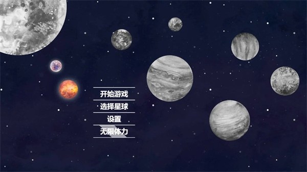 流浪小星球游戏截图5