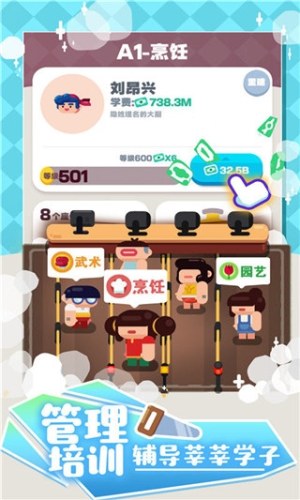 我的培训学校游戏截图4