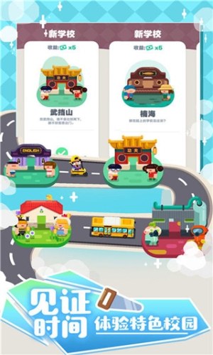 我的培训学校游戏截图2
