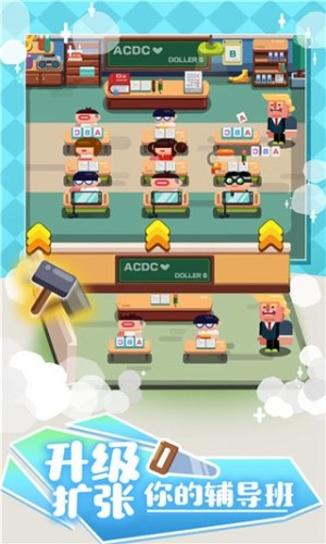 我的培训学校游戏截图1