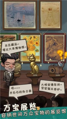 我在民国淘古玩游戏截图3