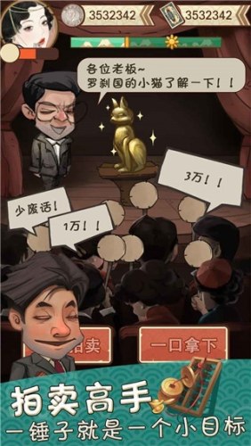 我在民国淘古玩游戏截图2