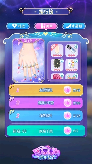 叶罗丽美甲梦图片1