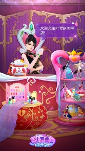 叶罗丽美甲梦游戏截图2