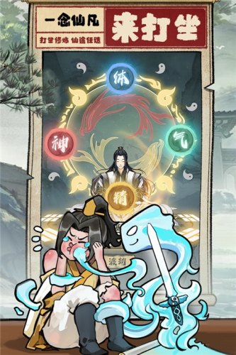 一念仙凡游戏截图3