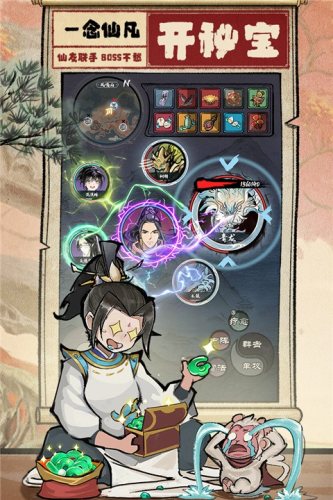 一念仙凡游戏截图5