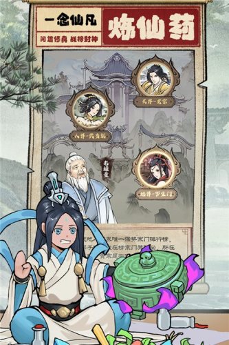 一念仙凡游戏截图4