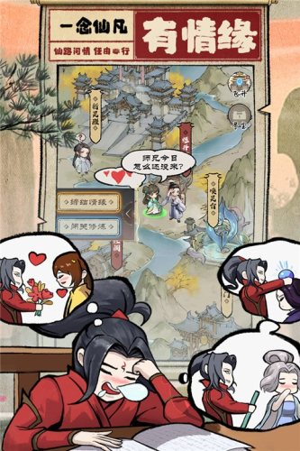 一念仙凡游戏截图1