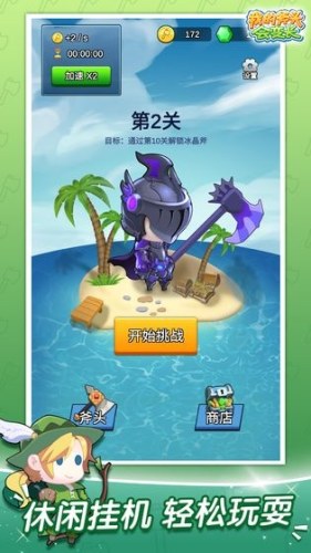 我的斧头会变长游戏截图5