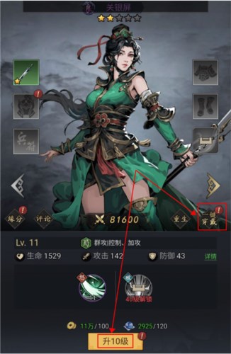 宫三国武将系统2