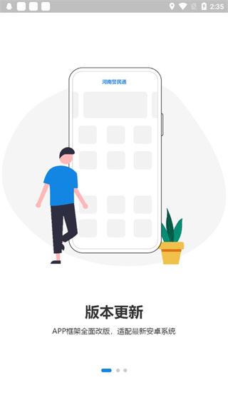 河南警民通图片1