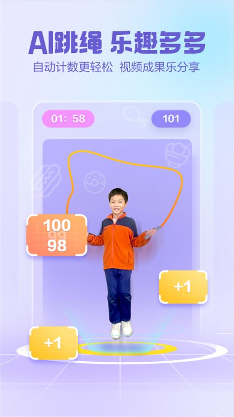 洪恩爱运动图片1