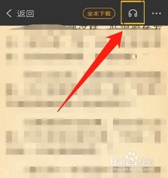 七猫免费小说设置听书2