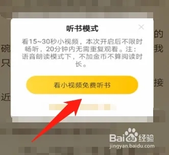 七猫免费小说设置听书3