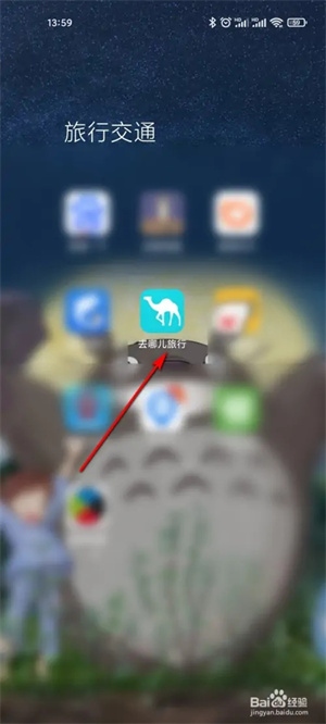 去哪儿旅行app应用宝版如何包车1