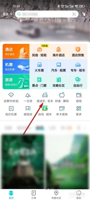 去哪儿旅行app应用宝版如何包车2