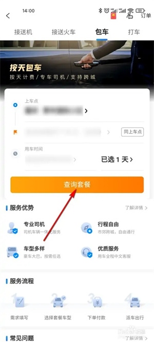 去哪儿旅行app应用宝版如何包车4
