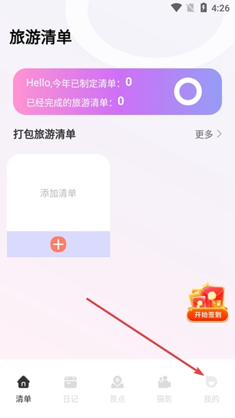 蚁丛旅游攻略APP图片6