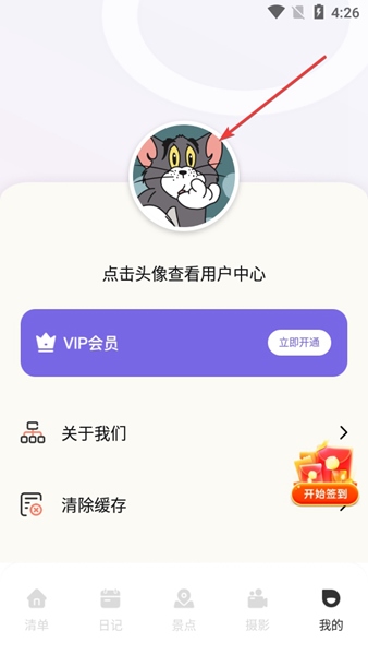 蚁丛旅游攻略APP图片7