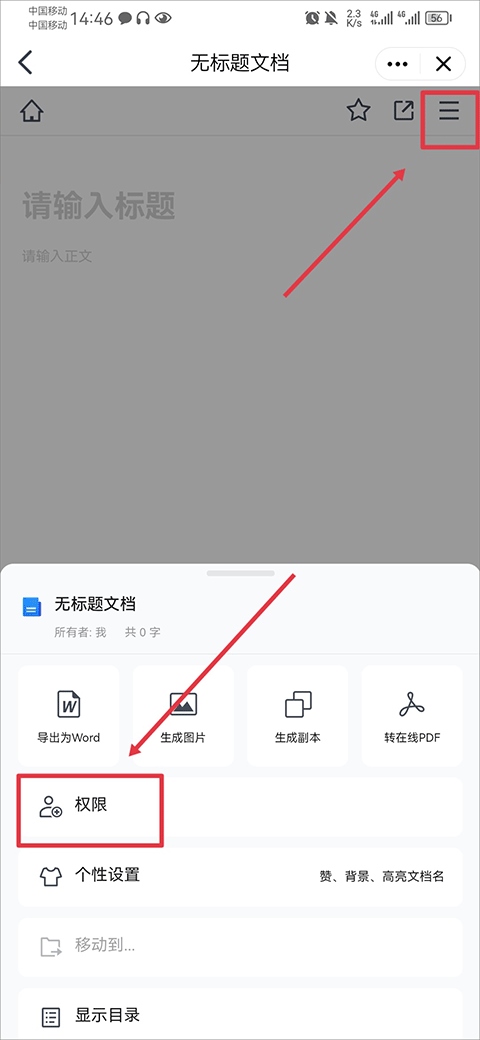 腾讯tim在线编辑文档