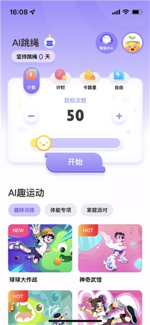 洪恩爱运动app使用教程截图1