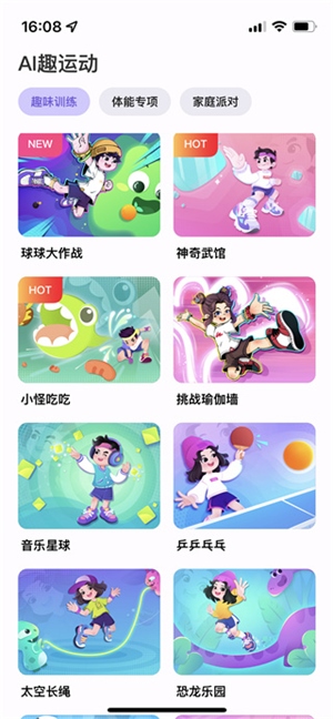 洪恩爱运动app使用教程截图2