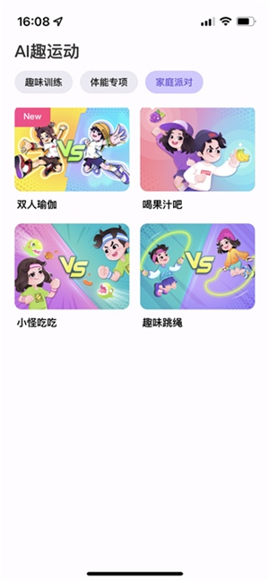洪恩爱运动app使用教程截图4