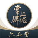 掌上碑帖