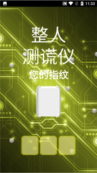 整人测谎仪app图片2